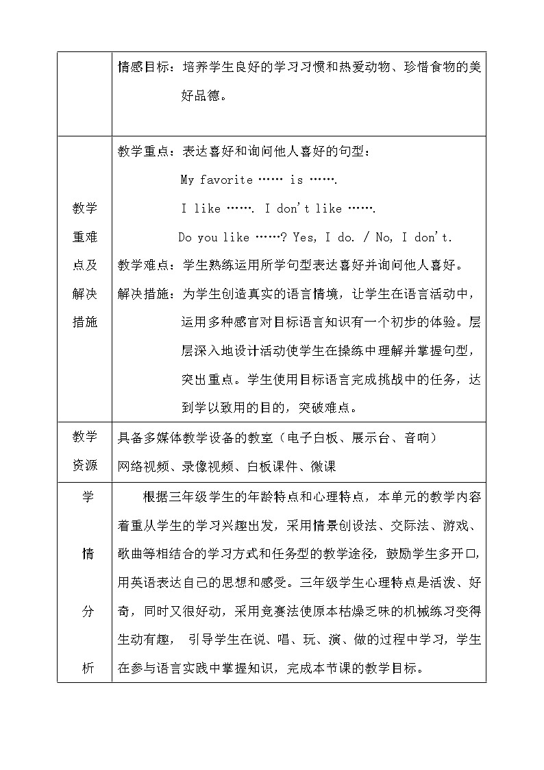 外研版（三起）小学英语三下 Review Module unit1 教案02