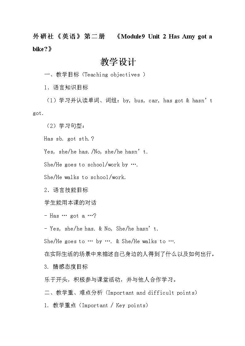 外研版（三起）小学英语三下 M9U2 Has Amy got a bike？ 教案01