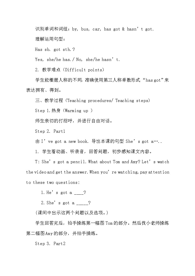 外研版（三起）小学英语三下 M9U2 Has Amy got a bike？ 教案02
