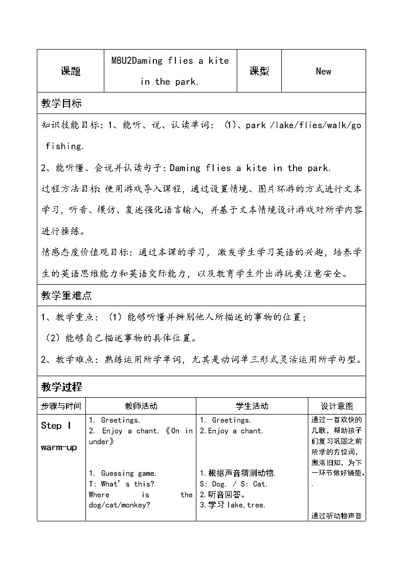 外研版（三起）小学英语三下 M8U2 Daming flies a kite in the park. 教案第1页