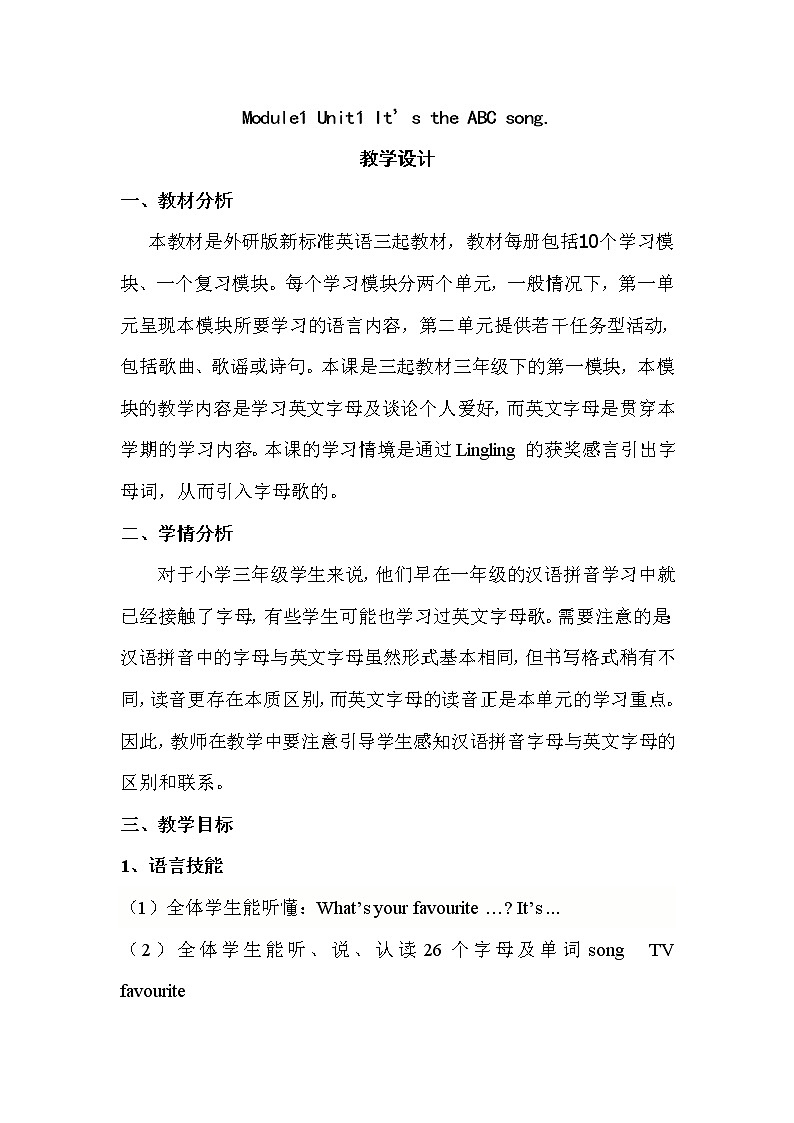 外研版（三起）小学英语三下 M1U1 It's the ABC song. 教案01