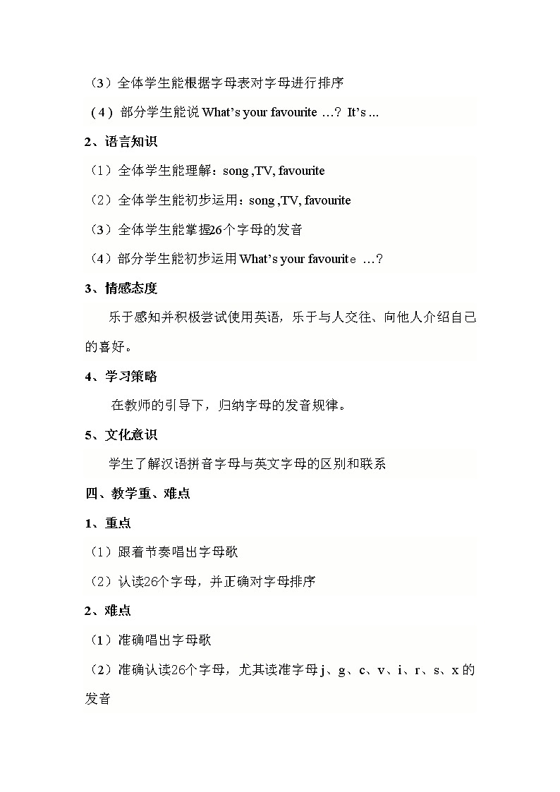 外研版（三起）小学英语三下 M1U1 It's the ABC song. 教案02