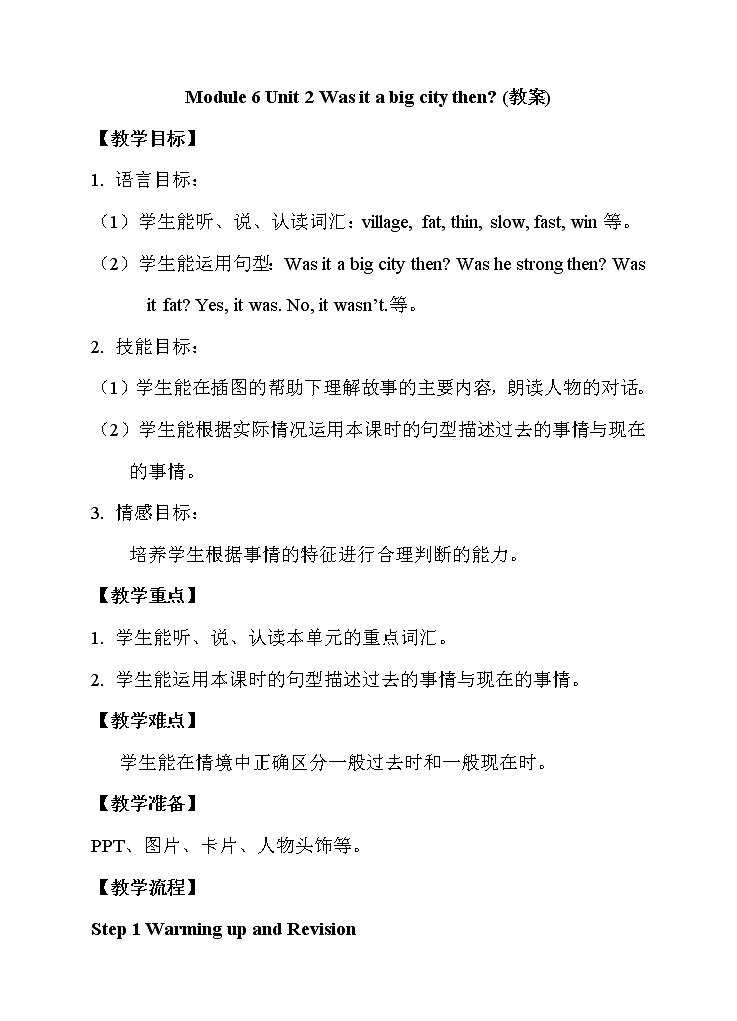 外研版（三起）小学英语四下 M6 U2 Was it a big city then？ 教案第1页