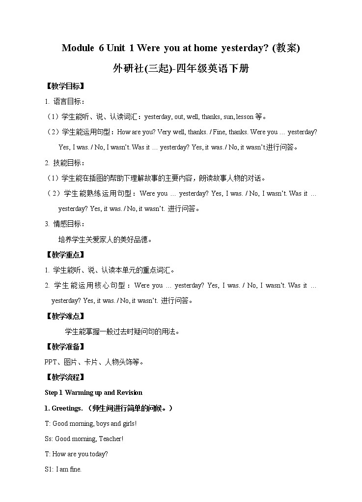 外研版（三起）小学英语四下 M6 U1 Were you at home yesterday？ 教案01