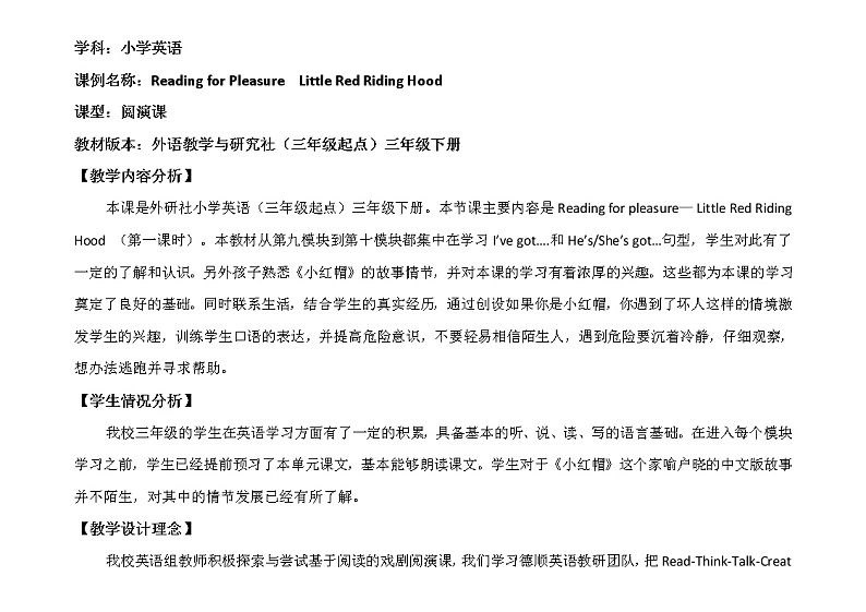 外研版（三起）小学英语三下 Reading for pleasure：Little Red Riding Hood 教案01