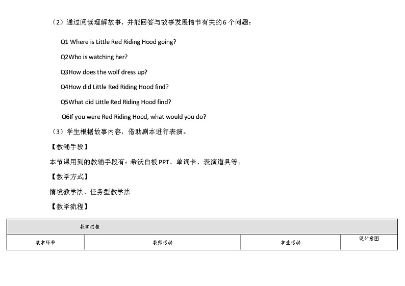 外研版（三起）小学英语三下 Reading for pleasure：Little Red Riding Hood 教案03