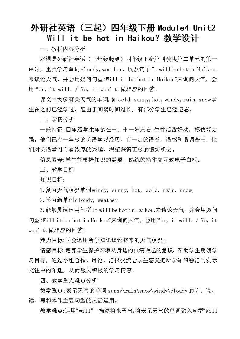 外研版（三起）小学英语四下 M4 U2 Will it be hot in haikou？ 教案第1页