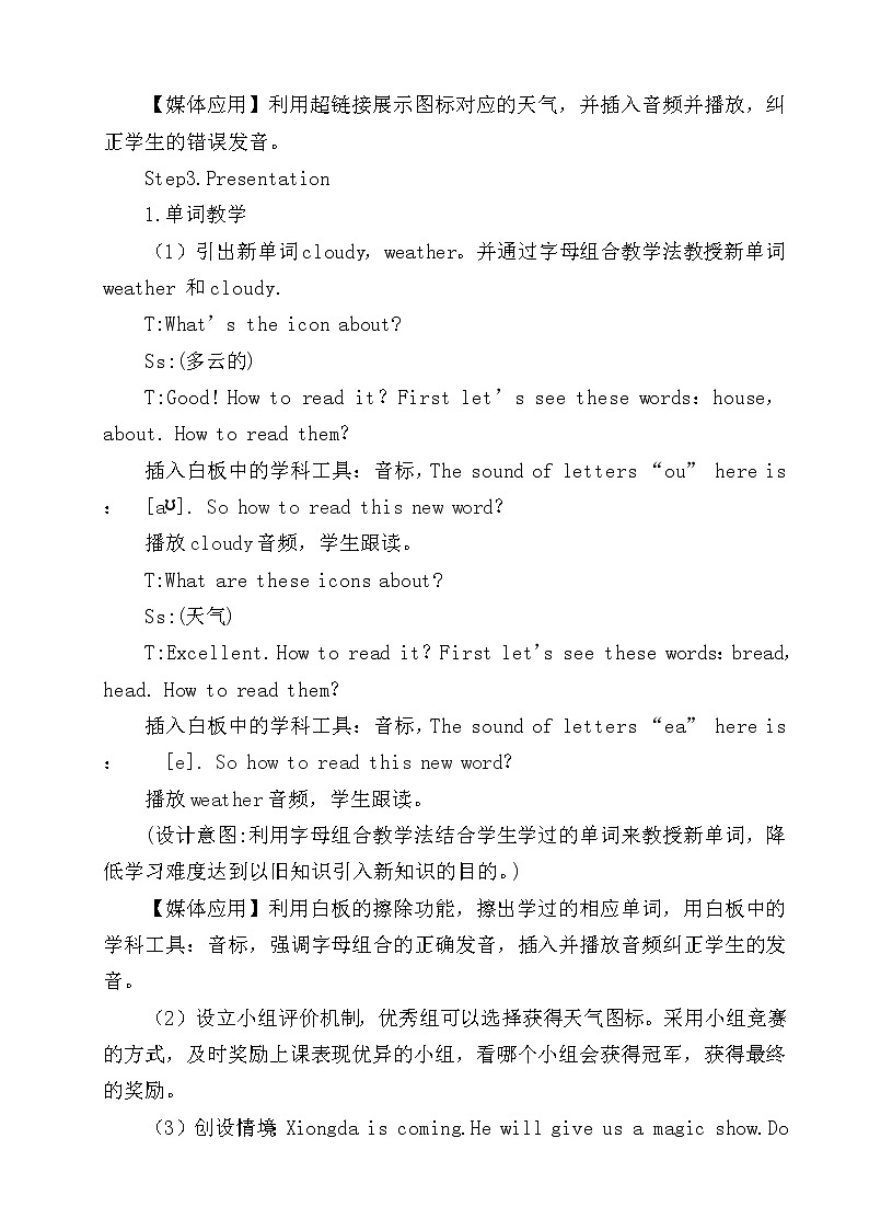 外研版（三起）小学英语四下 M4 U2 Will it be hot in haikou？ 教案第3页