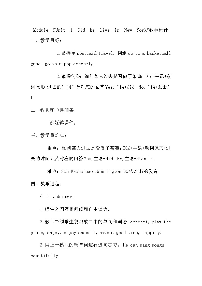 外研版（三起）小学英语四下 M9 U1 Did he live in new york？ 教案01