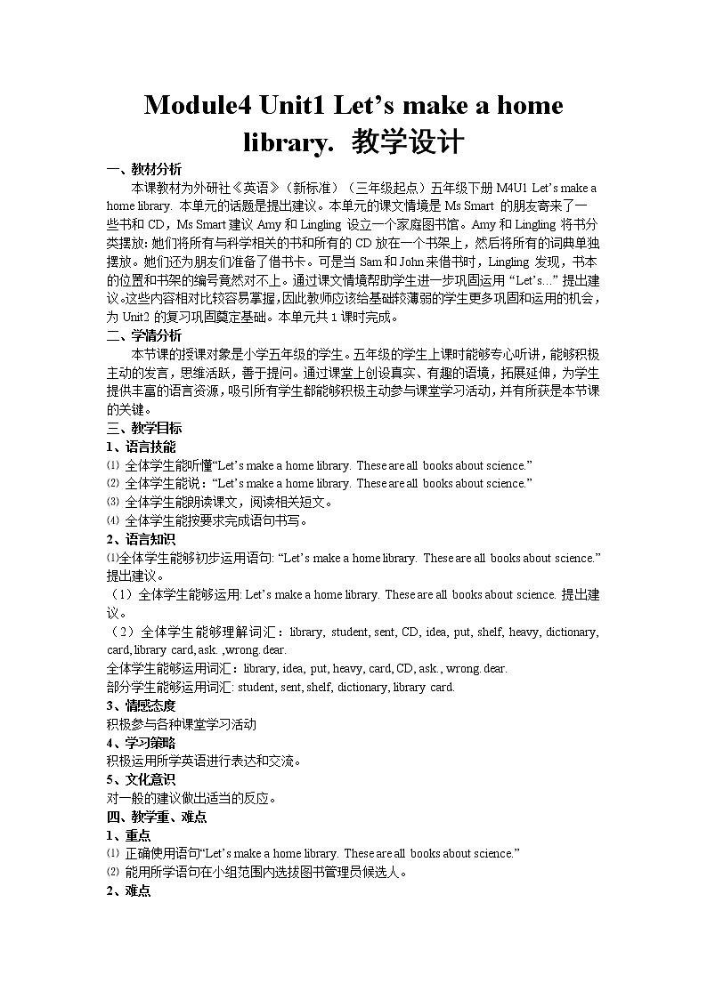 外研版（三起）小学英语五下 M4 U1 Let 's make a home library. 教案第1页