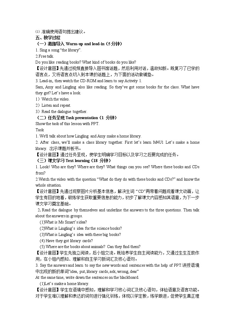 外研版（三起）小学英语五下 M4 U1 Let 's make a home library. 教案第2页