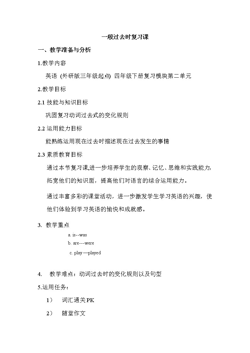 外研版（三起）小学英语四下 Review Module Unit2 教案01