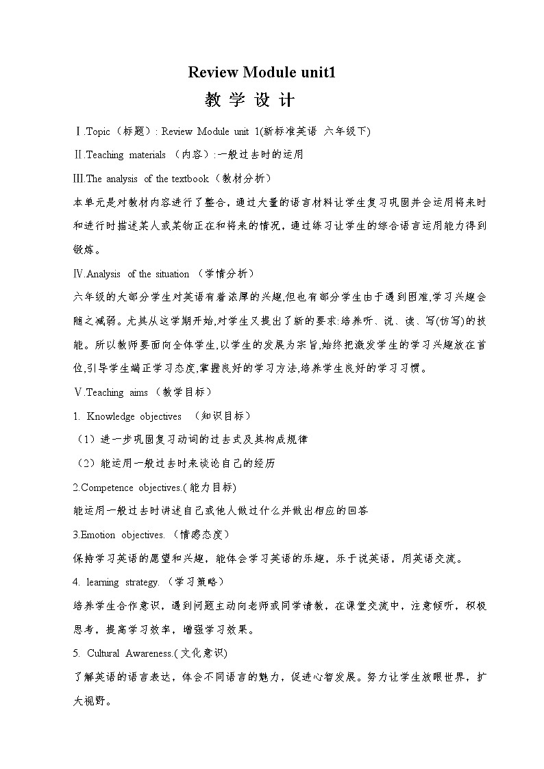 外研版（三起）小学英语六下 Review Module Unit1 教案01