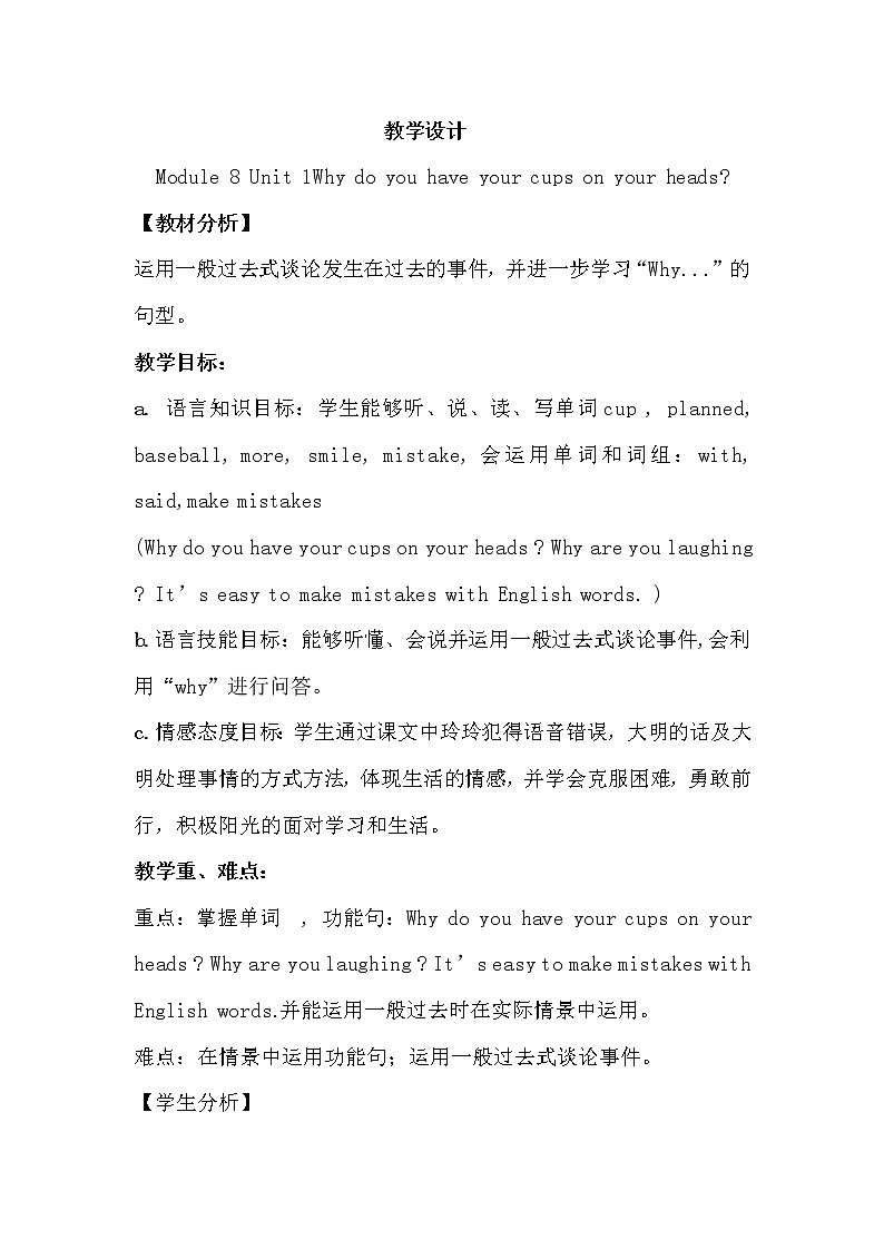 外研版（三起）小学英语六下 Module8 Unit1 Why do you have cups on your heads？ 教案01