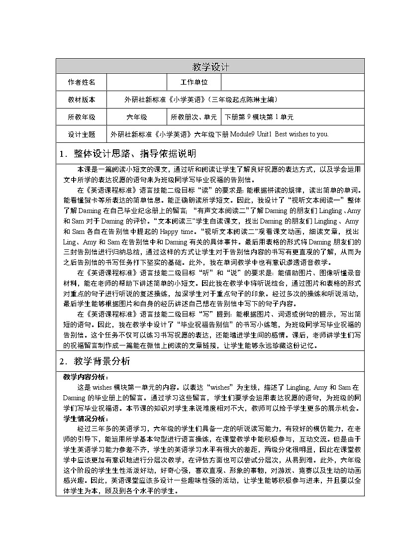 外研版（三起）小学英语六下 Module9 Unit1 Best wishes to you! 教案01