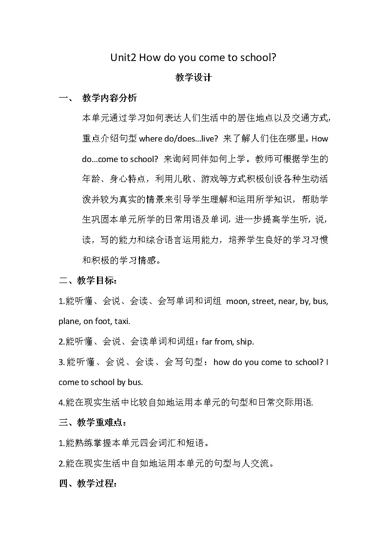 译林版（三起）小学英语五下 Unit2 How do you come to school？(第1课时） 教案第1页
