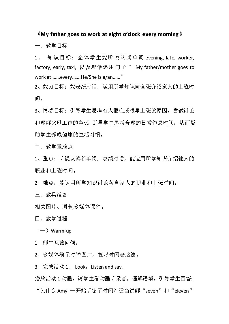 外研版（三起）小学英语五下 M7 U1 My father goes to work at eight o 'clock every morning. 教案第1页