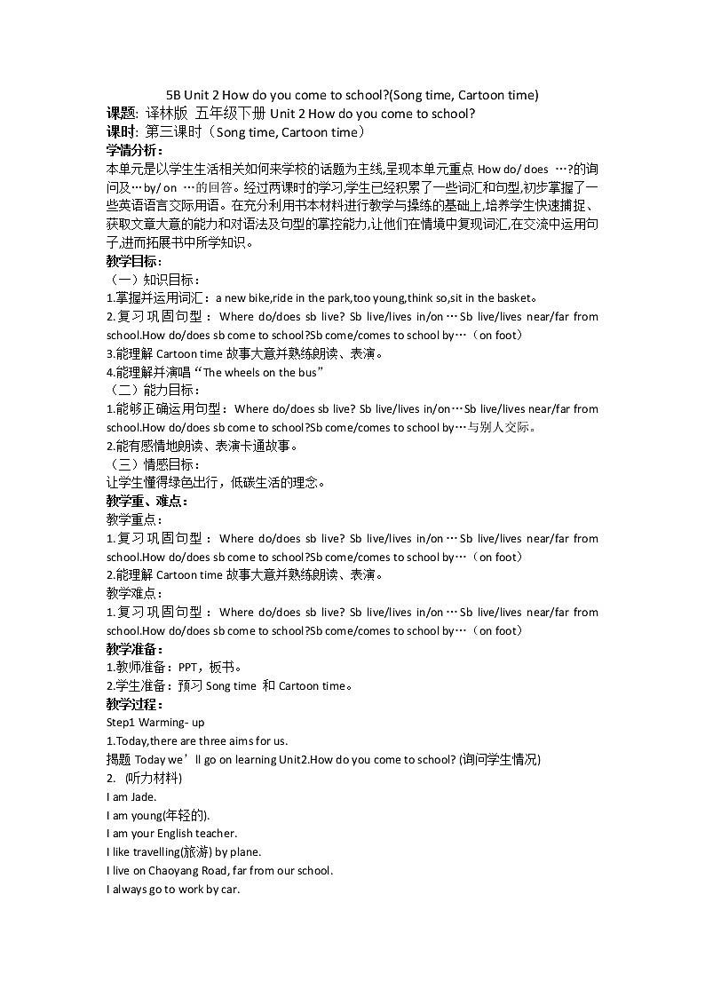 译林版（三起）小学英语五下 Unit2 How do you come to school？(第3课时） 教案01