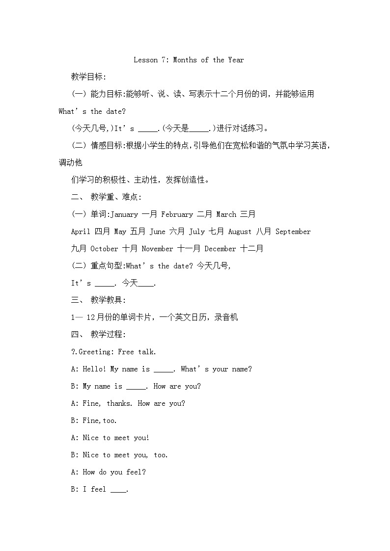 四年级下册英语教案－7 Months of the Year ｜冀教版（三起）01