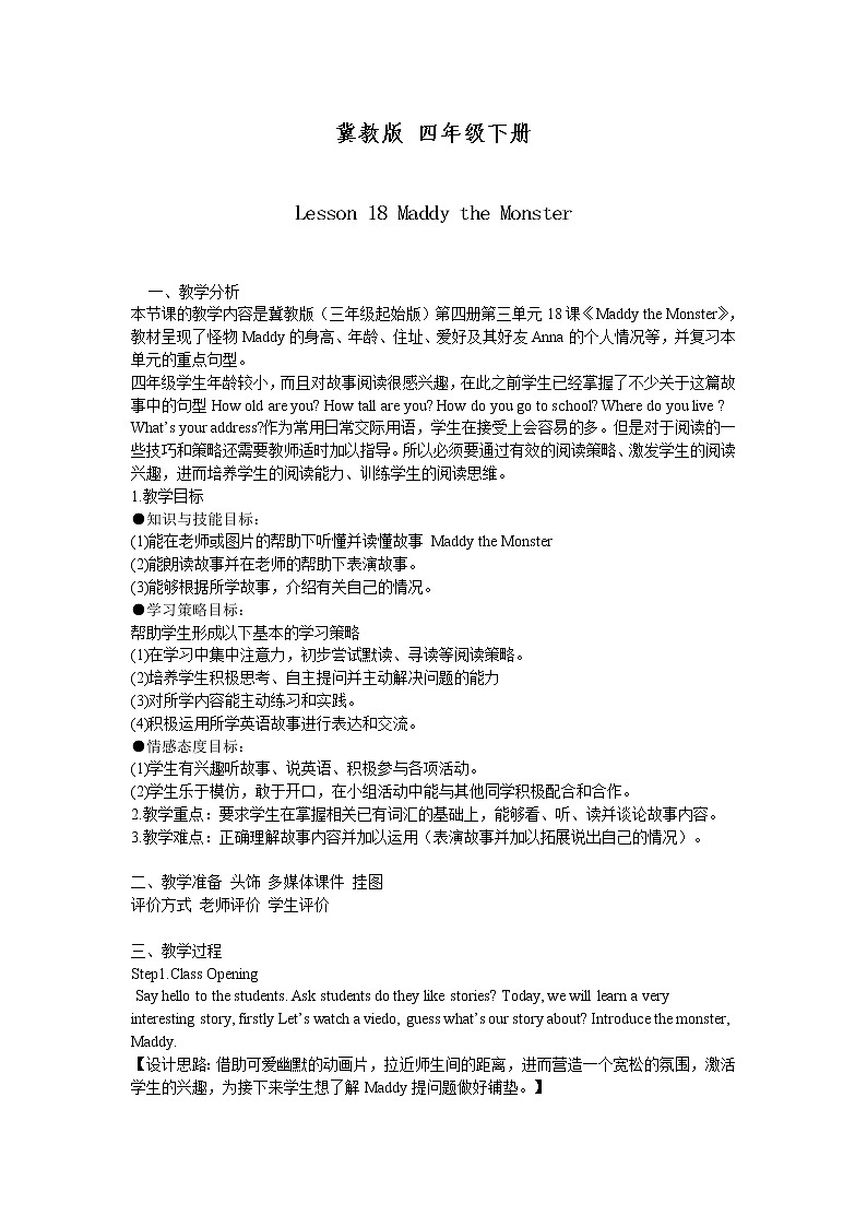 四年级下册英语教案－18 Maddy the Monster ｜冀教版（三起）第1页