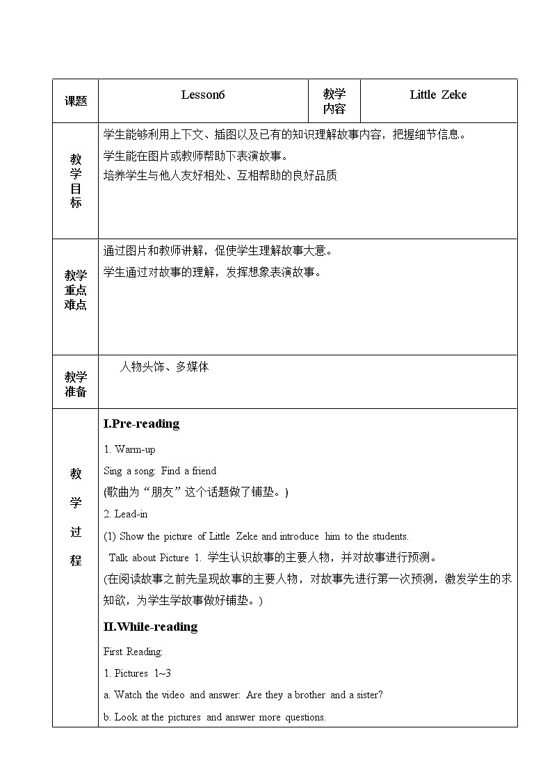 四年级下册英语教案－6 Little Zeke ｜冀教版（三起）01