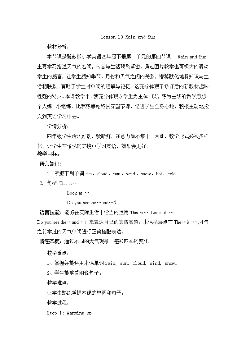 四年级下册英语教案－10 Rain and Sun ｜冀教版（三起）第1页