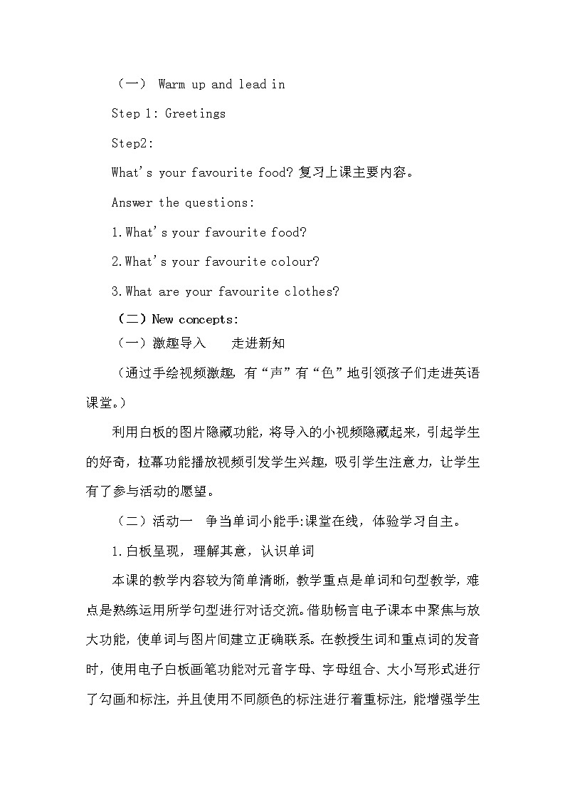 四年级下册英语教案－22 My Favourite Subject ｜冀教版（三起）02