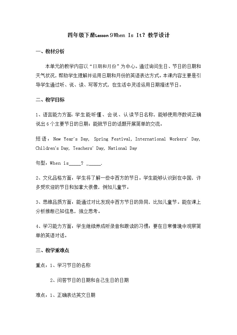 四年级下册英语教案－9 When Is It ｜冀教版（三起）第1页