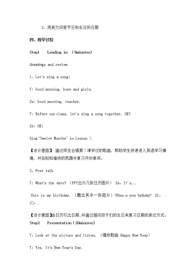 四年级下册英语教案－9 When Is It ｜冀教版（三起）第2页