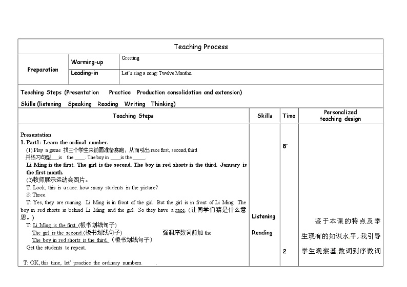 四年级下册英语教案－8 First,Second,third ｜冀教版（三起）02
