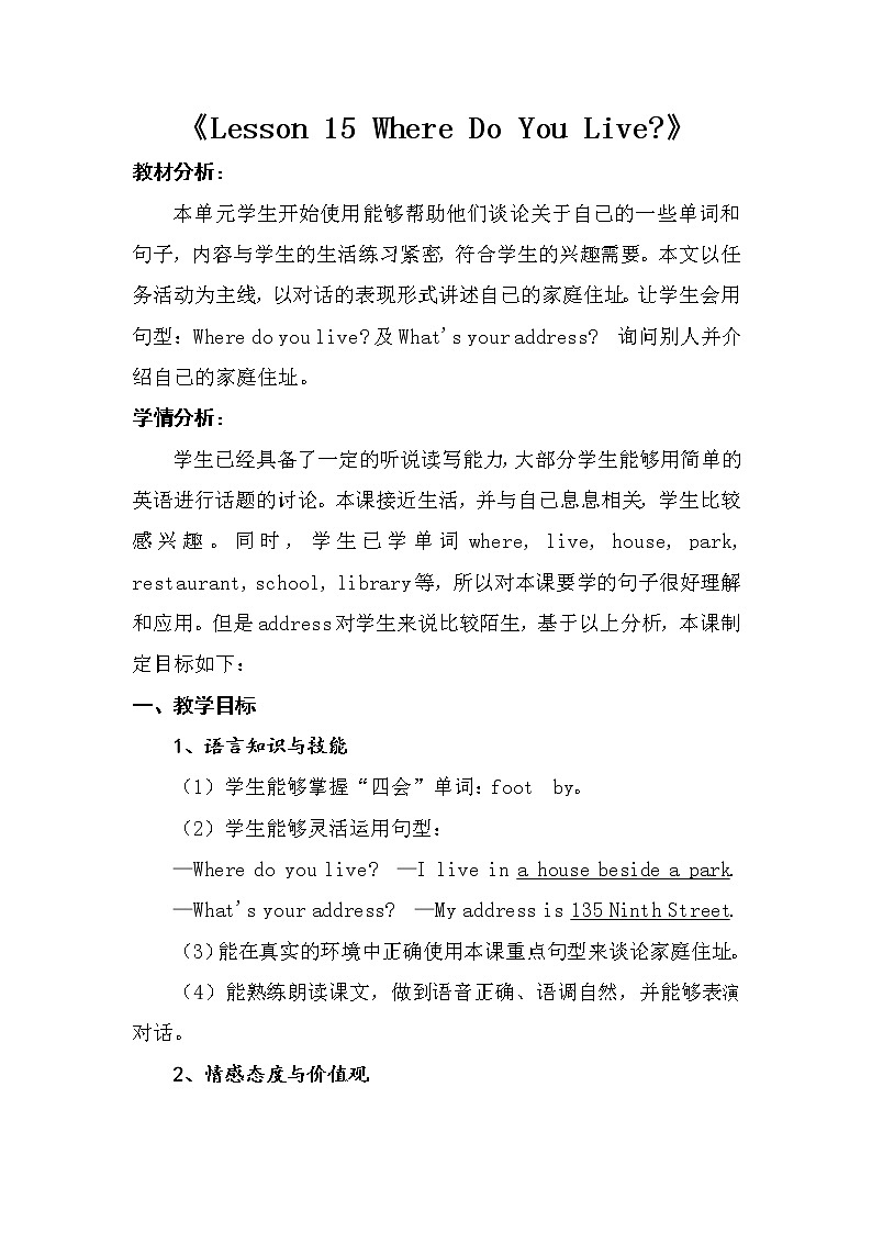 四年级下册英语教案－15 Where Do You Live ｜冀教版（三起）01