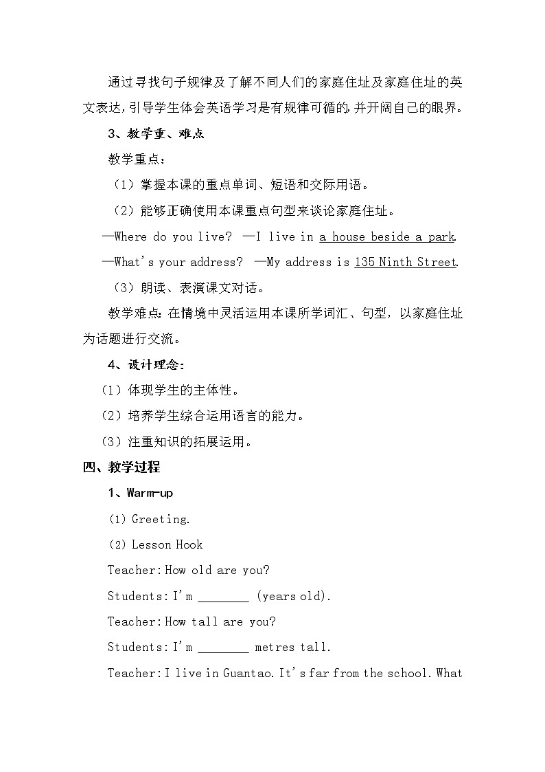 四年级下册英语教案－15 Where Do You Live ｜冀教版（三起）02