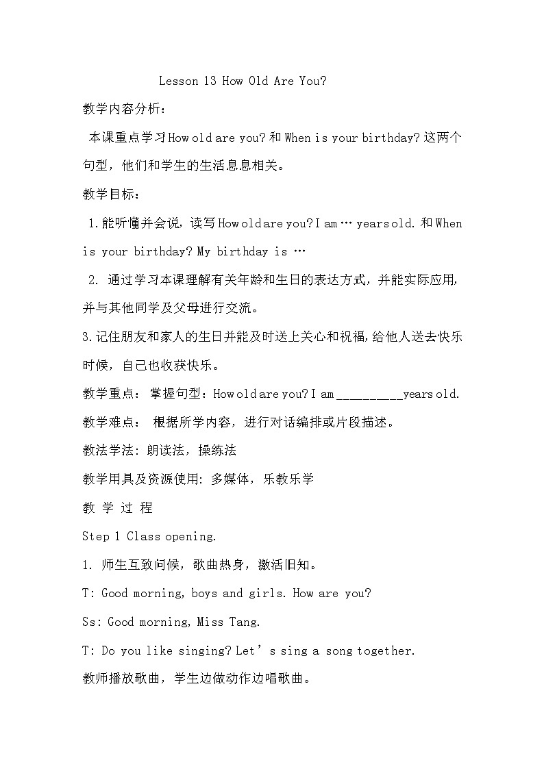 四年级下册英语教案－13 How Old Are You ｜冀教版（三起）01