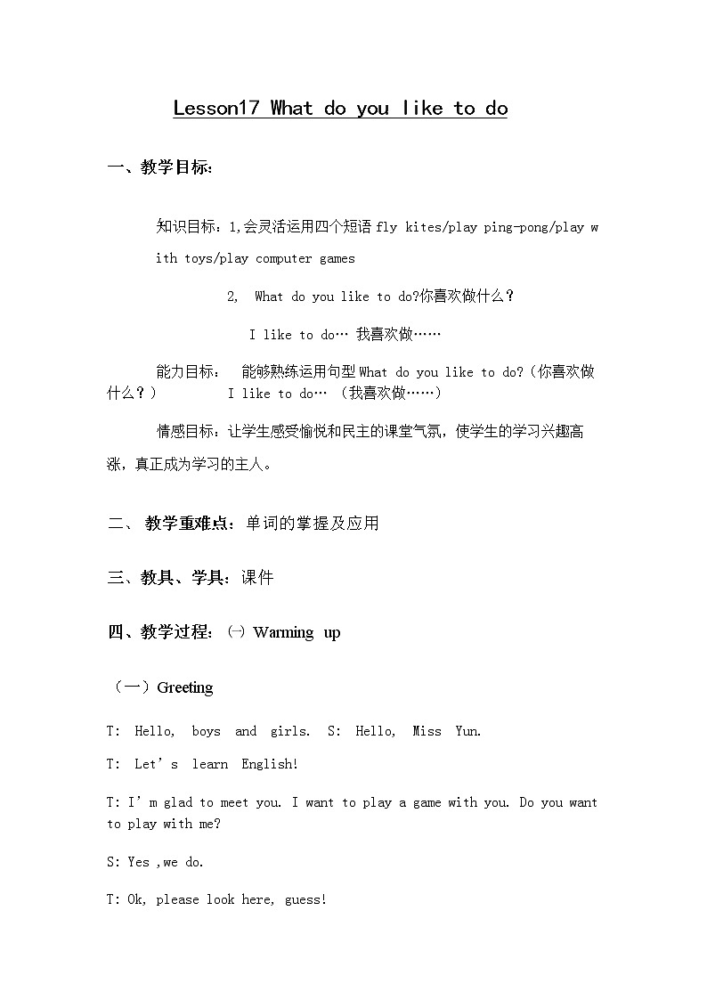 四年级下册英语教案－17 What Do You Like to Do ｜冀教版（三起）01