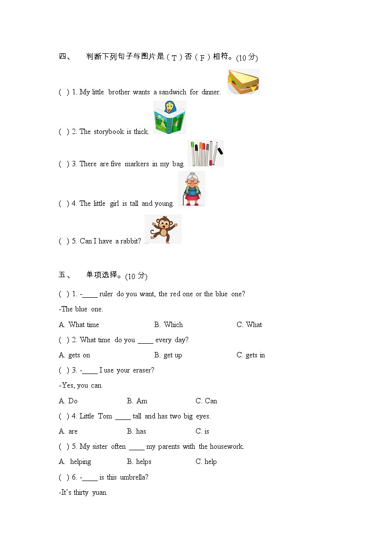 湘少版五年级英语上册期末测试卷（含答案）第2页