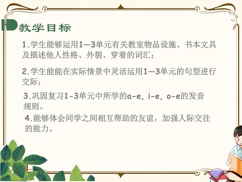 PEP4年级英语上册 Recycle 1第2页