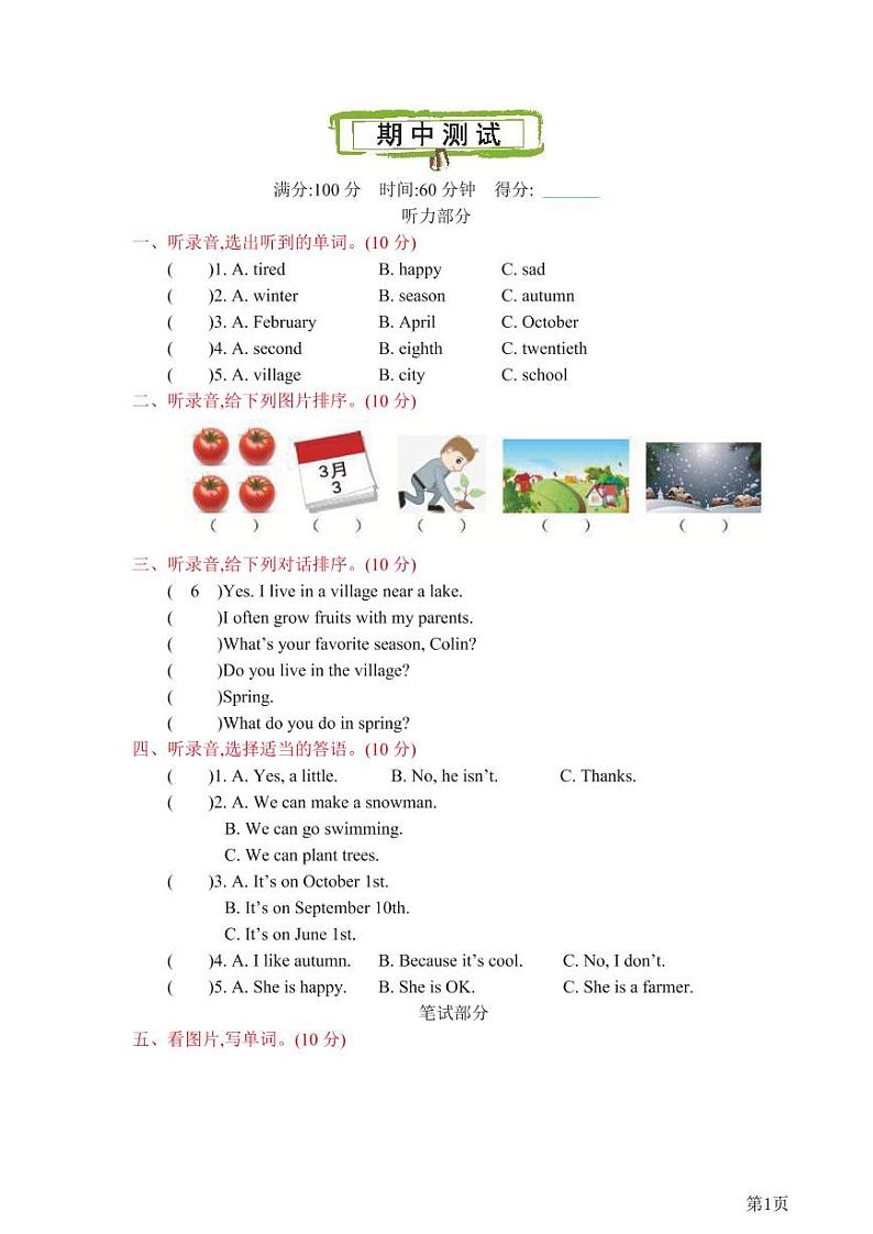 五年级下册英语陕旅版期中测试第1页