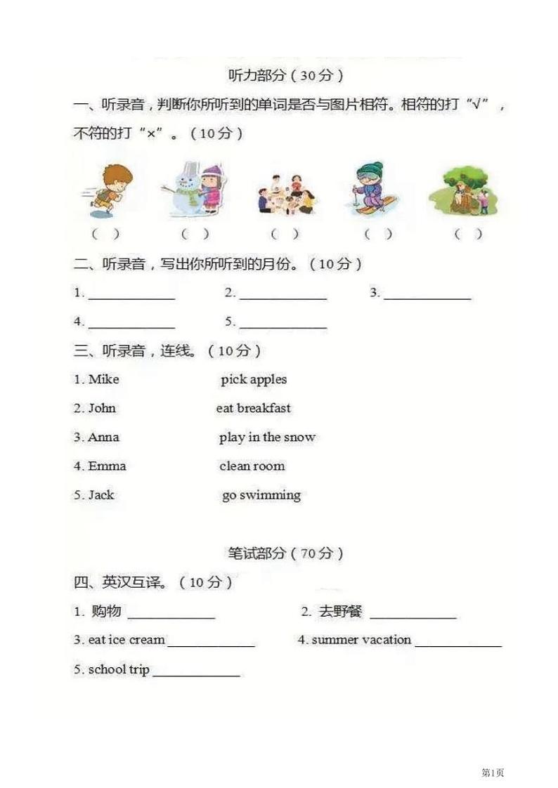 五年级下册英语人教PEP版期中测试卷2（含答案）第1页
