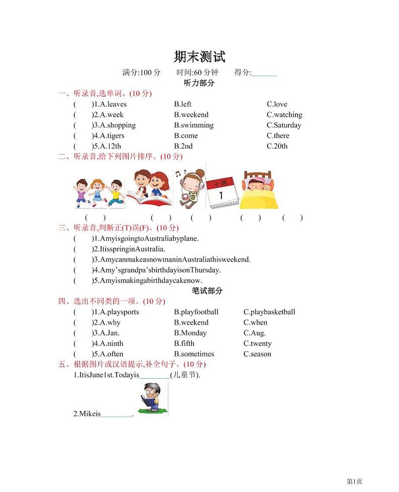 五年级下册英语人教PEP版期中测试卷4（含答案）第1页