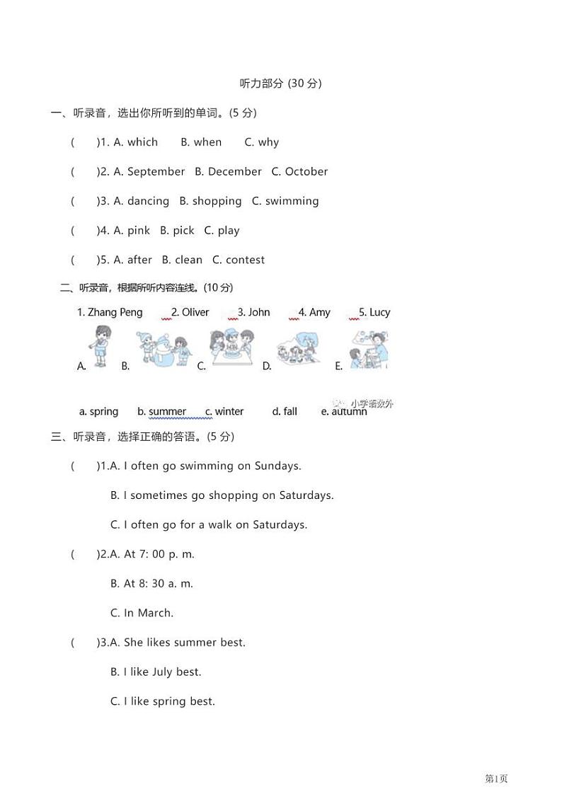 五年级下册英语人教PEP版期中测试卷3（含答案）第1页