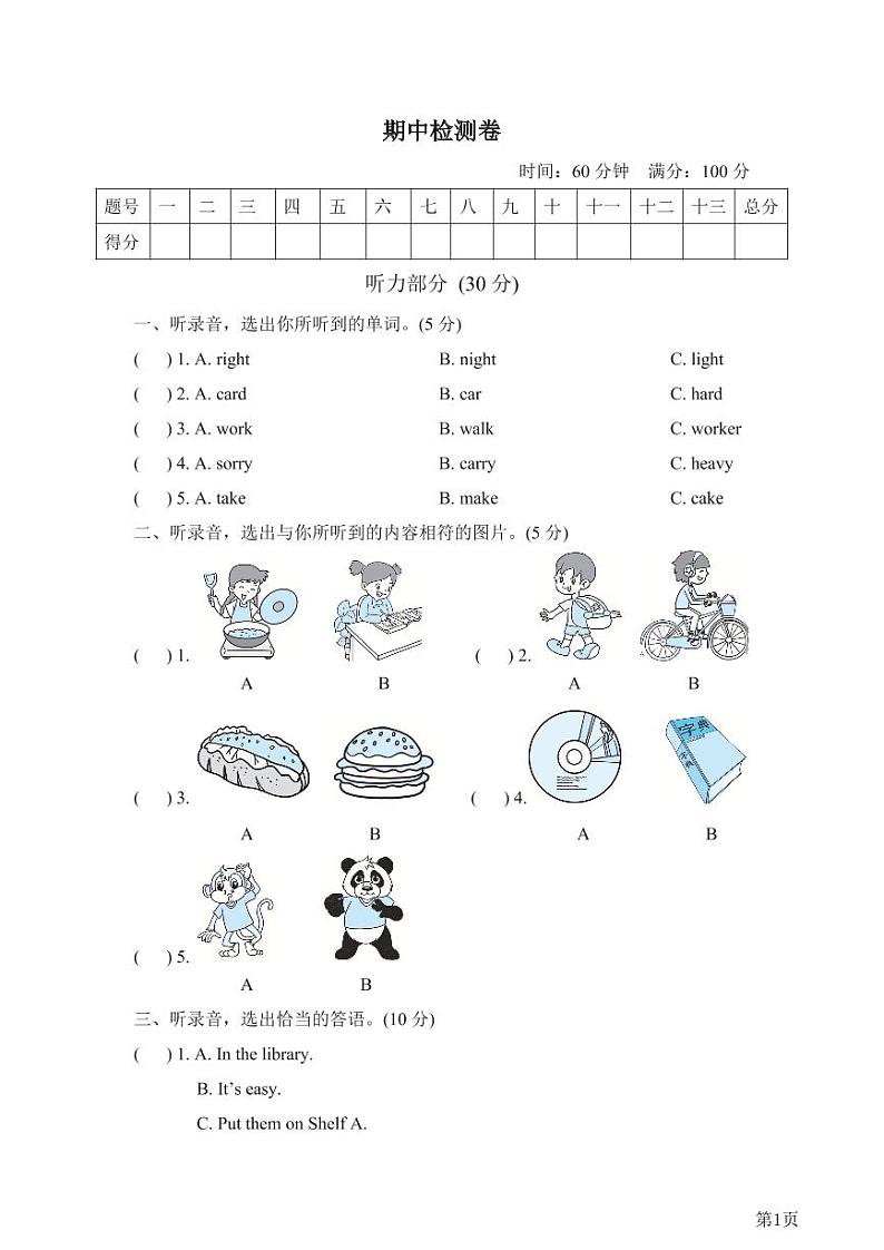 五年级下册英语外研版期中检测卷2（含答案）第1页