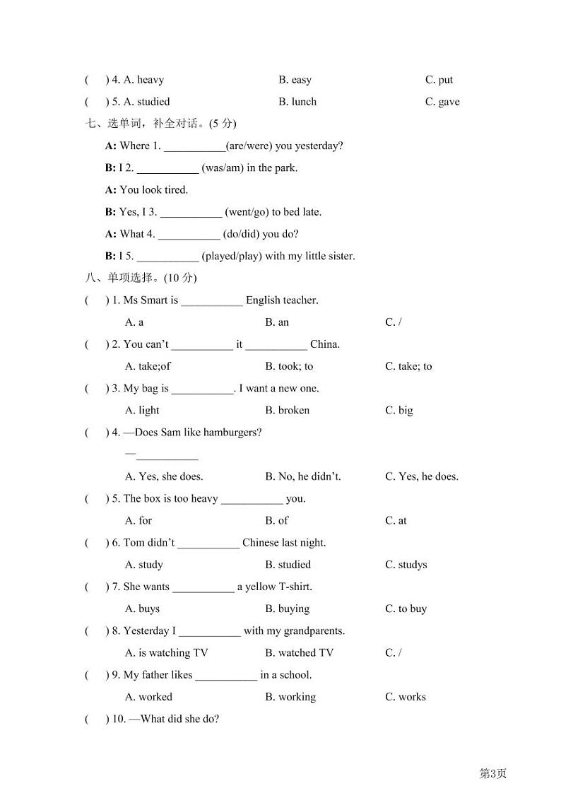 五年级下册英语外研版期中检测卷2（含答案）第3页