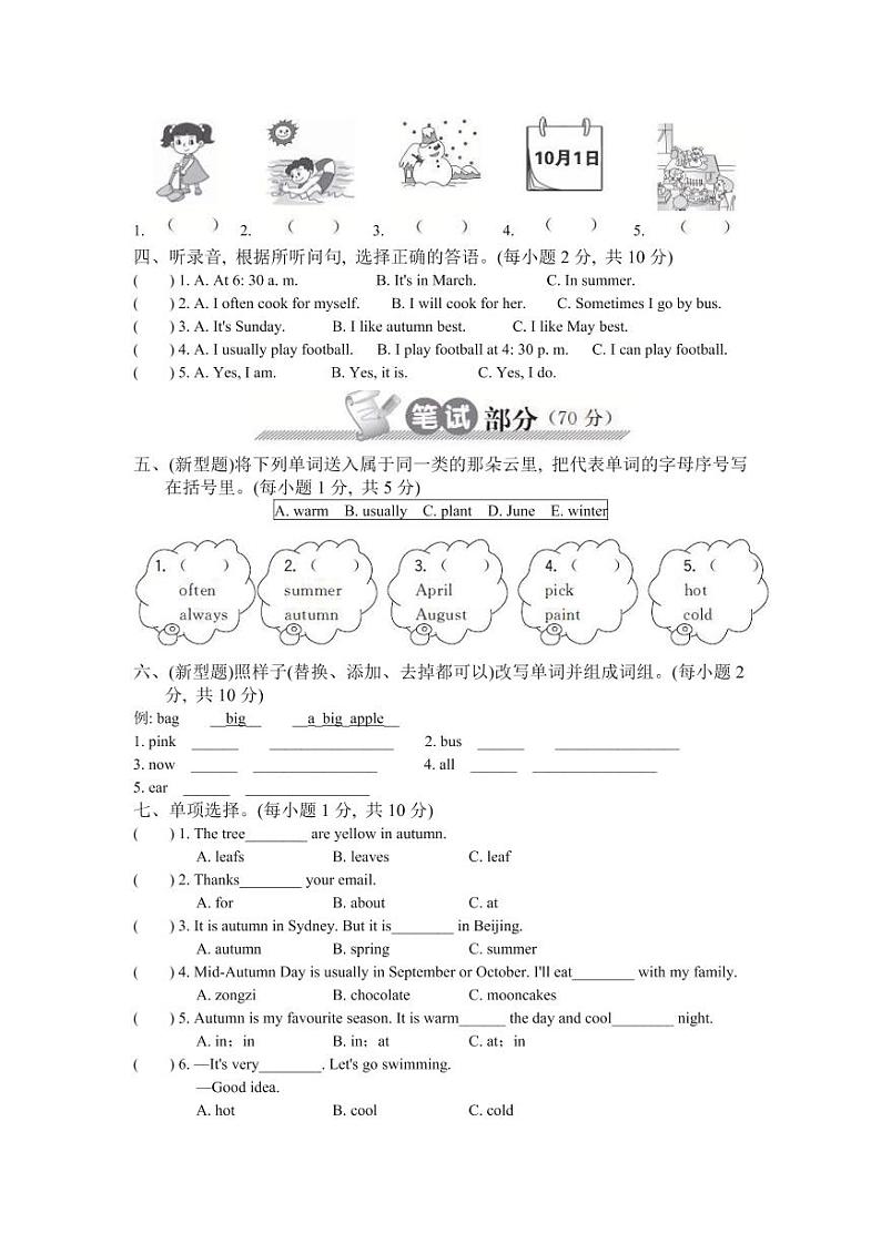 五年级下册英语人教PEP版期中测试卷1（含答案）第2页