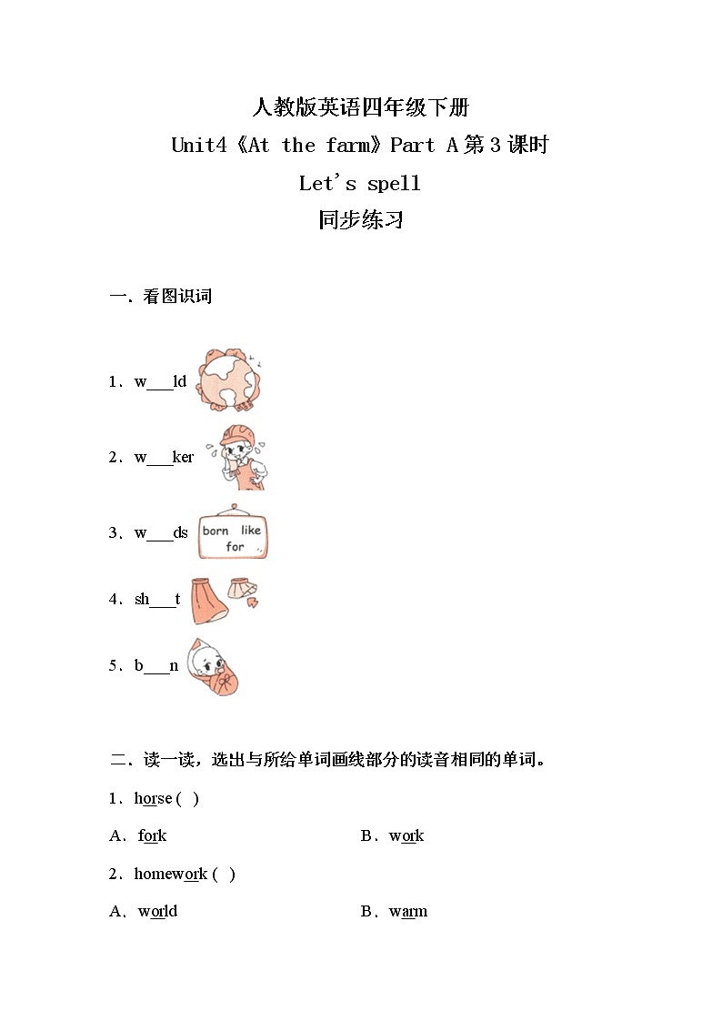 人教版PEP英语四年级下册Unit4 At the farm Part A 第三课时课件+教案+习题+视频+音频01