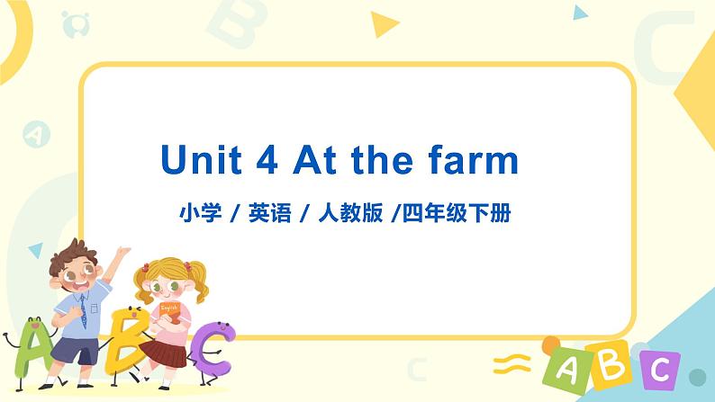 人教版PEP英语四年级下册Unit4 At the farm Part A 第三课时课件+教案+习题+视频+音频01