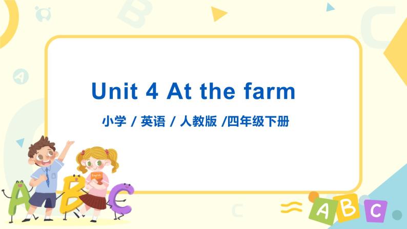 人教版PEP英语四年级下册Unit4 At the farm Part B 第一课时课件+教案+习题+视频+音频01