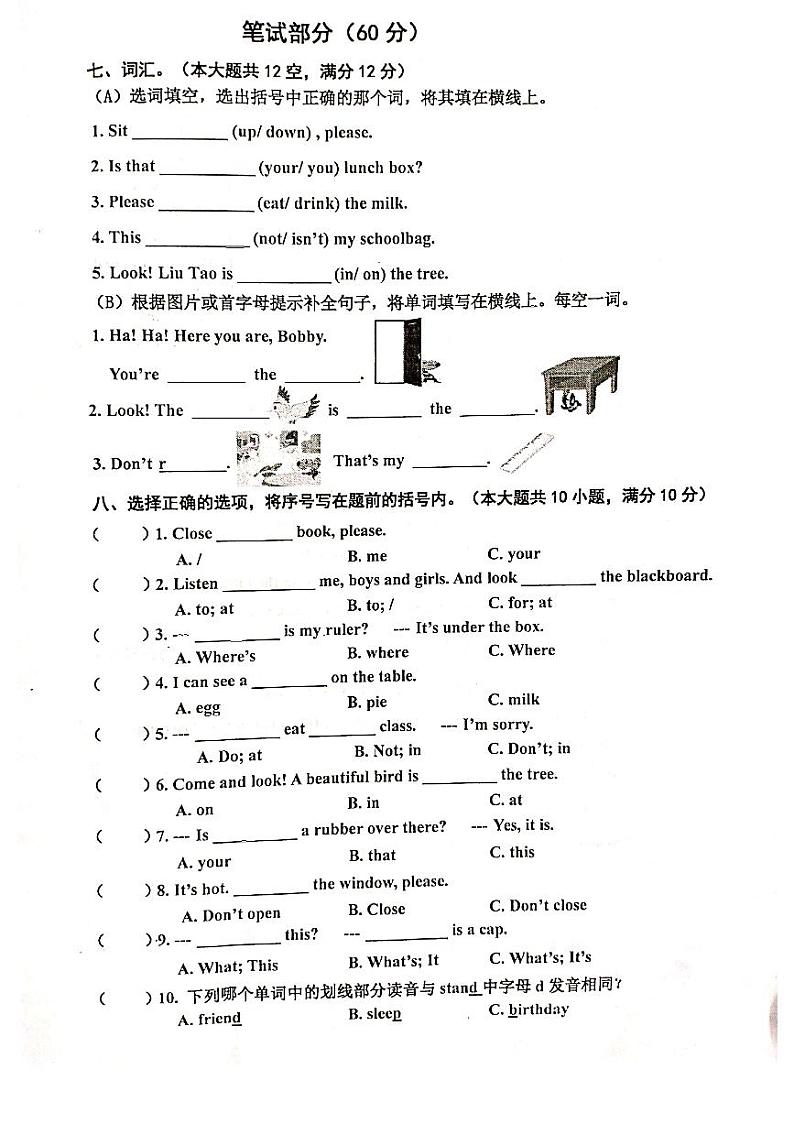 江苏省泰州兴化市2021-2022学年三年级下学期期中英语试卷(扫描版，含答案)03