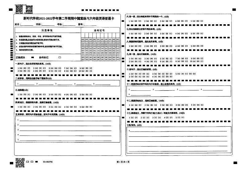 广东省韶关市乐昌市新时代学校2021-2022学年第二学期六年级英语期中检测（图片版无答案，无听力音频和原文）01
