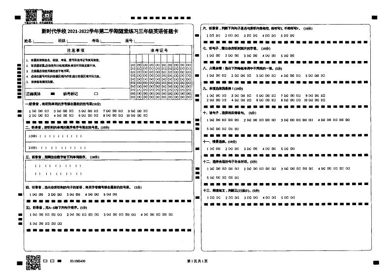 英语答题卡第1页