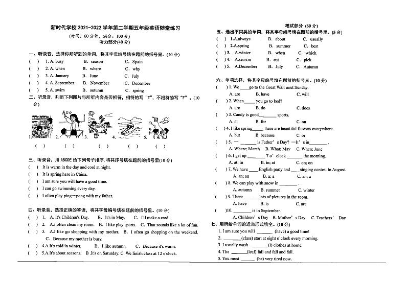 广东省韶关市乐昌市新时代学校2021-2022学年第二学期五年级英语期中检测（图片版无答案，无听力音频和原文）01